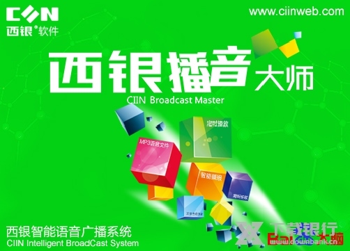 西银播音大师截图1