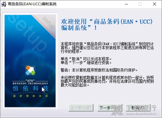 商品条码编制系统截图2