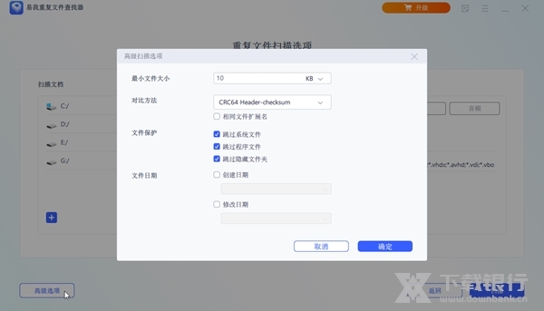 易我重复文件查找器截图3