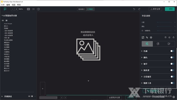 PerfectlyClear汉化版图片2