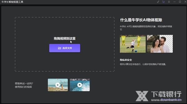 牛学长智能抠图工具截图1