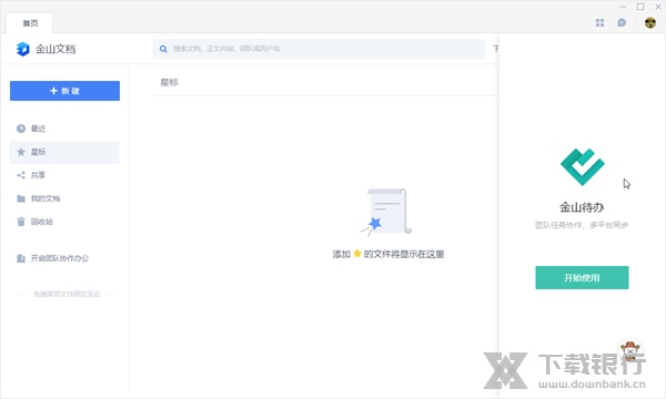 金山文档电脑版