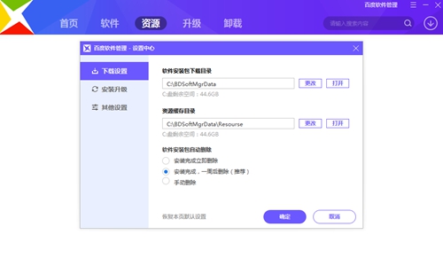 百度软件管理图片4