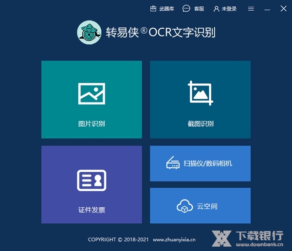 转易侠OCR文字识别截图