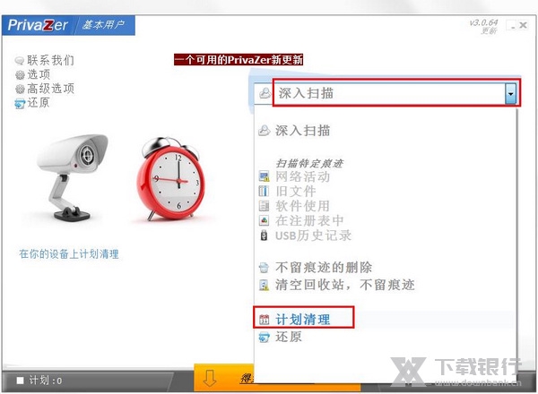 PrivaZer设置定时清理方法图片1