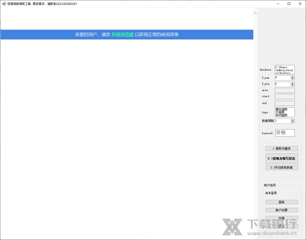 百度指数提取工具软件截图1