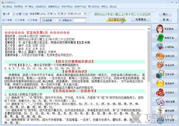 中华取名王截图3