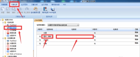 医学文献王导入参考文献方法图片4