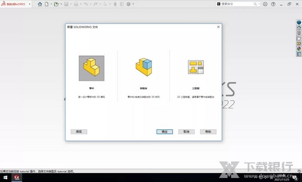 SolidWorks2022破解版截图1