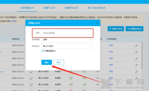 爱番番添加站点方法图片6
