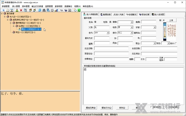 传承家谱软件截图5