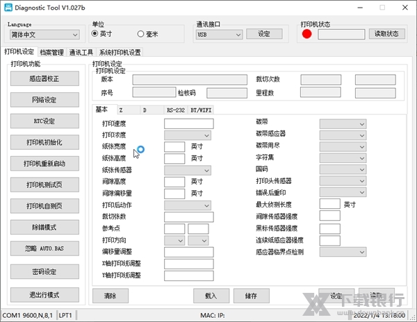 DiagnosticTool截图1