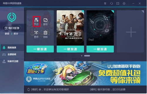 网易UU加速器图片