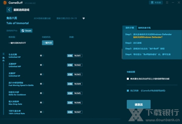 鬼谷八荒gamebuff修改器图片1