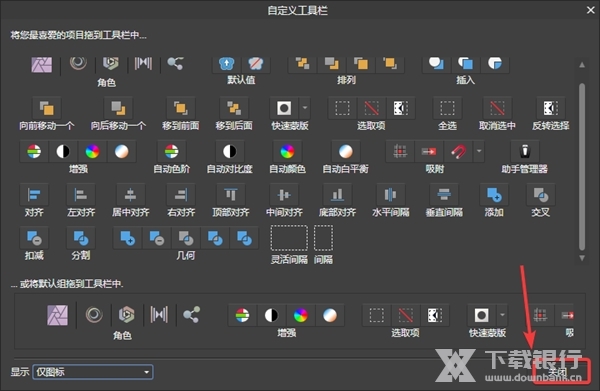 Affinity Photo如何自定义工具栏3