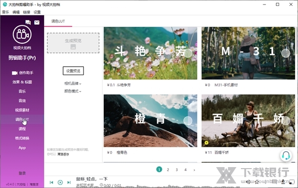 大拍档剪辑助手绿色版截图2