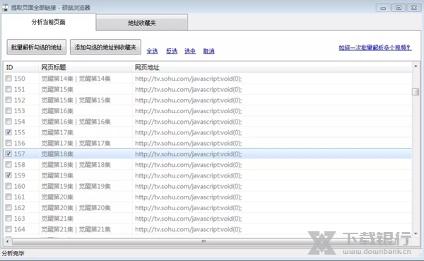 硕鼠下载器图片11