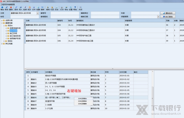 创奇工程项目档案管理软件增加案卷文件2