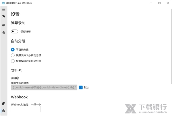 B站录播姬图片2