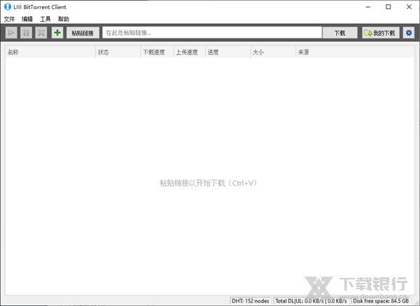 LIIIBitTorrentClient便携版图片3