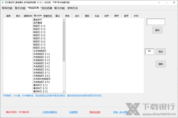 艾尔登法环小幸修改器图片2