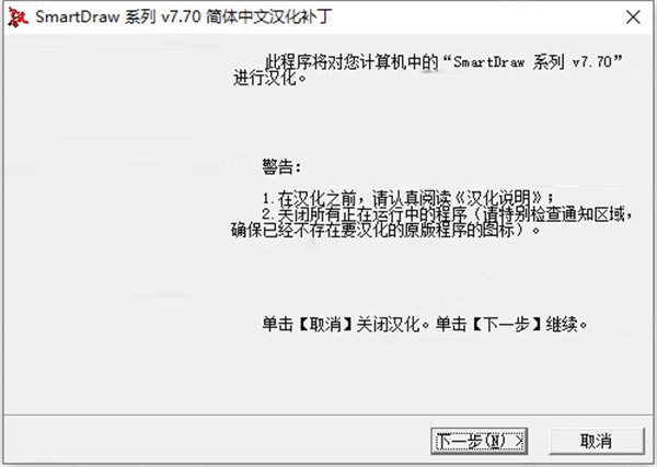 SmartDraw中文破解版图片6