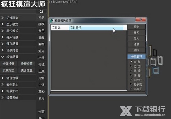 疯狂模渲大师图片