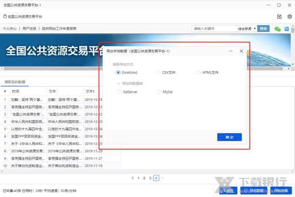 八爪鱼采集器循环翻页方法图片5