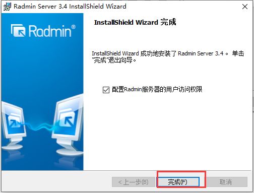 Radmin破解版图片1