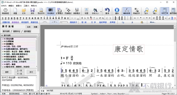 JPWord简谱编辑软件图片1