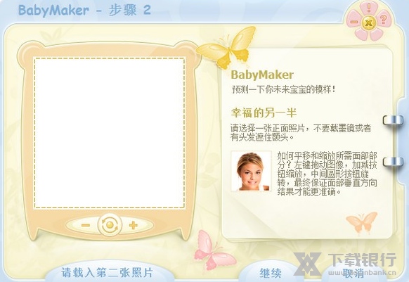 BabyMaker