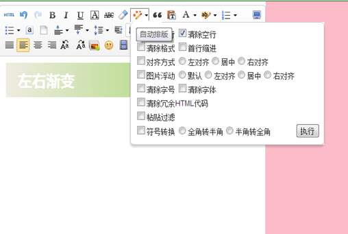 速排小蚂蚁微信编辑器5