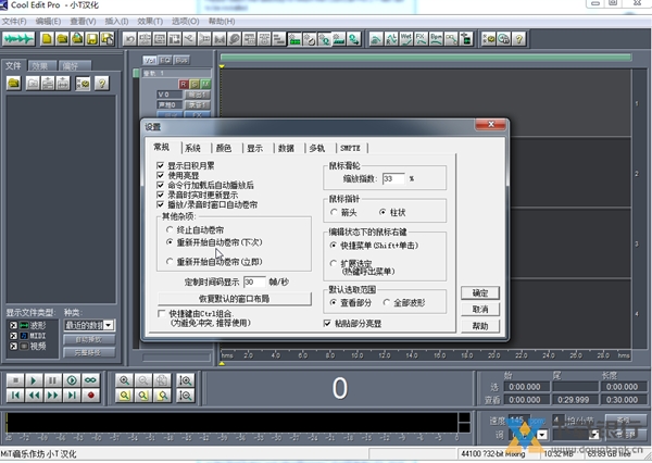cool edit pro破解版图片3
