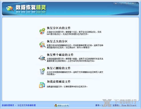 数据恢复精灵图片