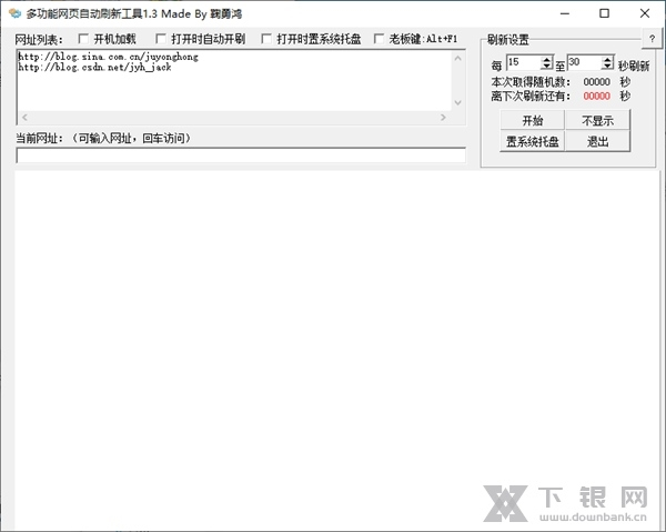 多功能网页自动刷新工具软件截图1