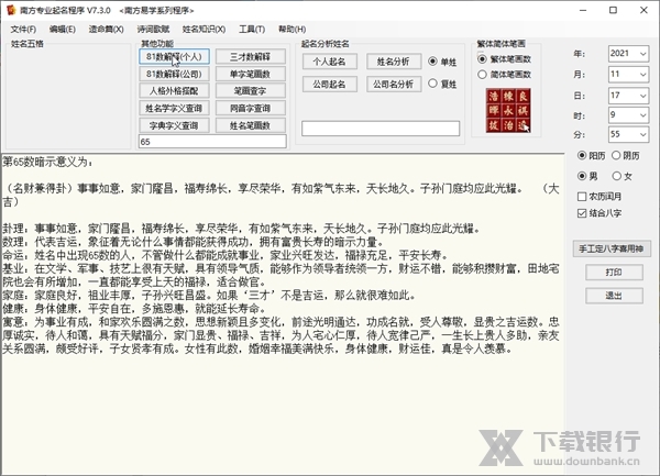 南方专业起名程序截图3