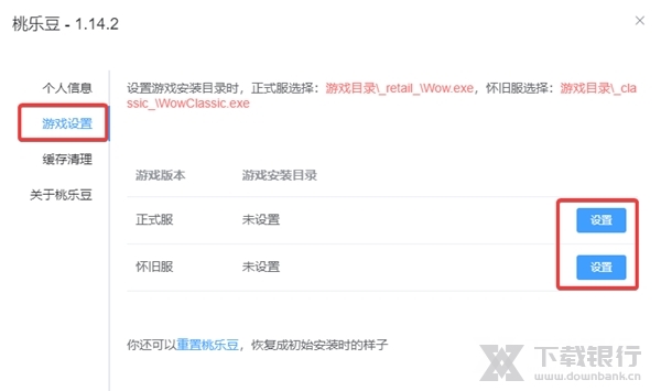 桃乐豆魔兽世界插件管理器图片3