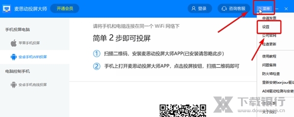 麦思动投屏大师如何修改截图保存位置1
