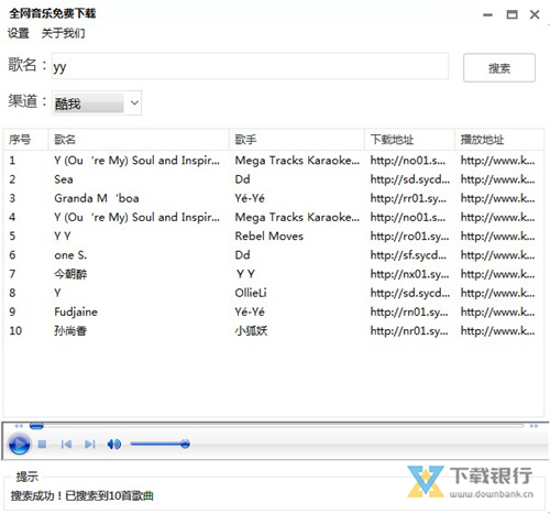 全网音乐免费下载工具图片4