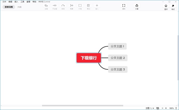 XMind绿色便携版图片