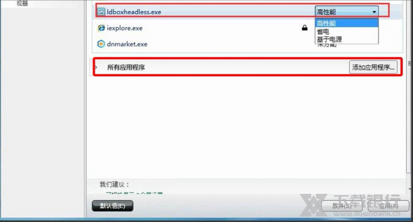 雷电模拟器卡顿解决方法图片7