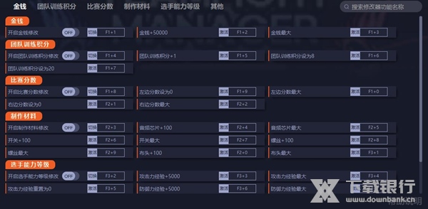 团战经理修改器图片