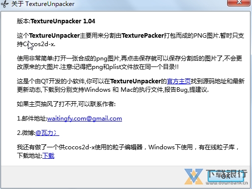 TextureUnpacker图片2