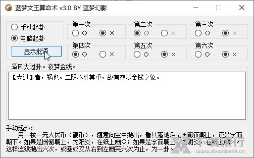 蓝梦文王算命术截图4