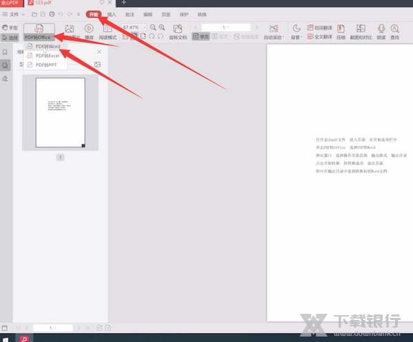 金山PDF转换成word教程图片1