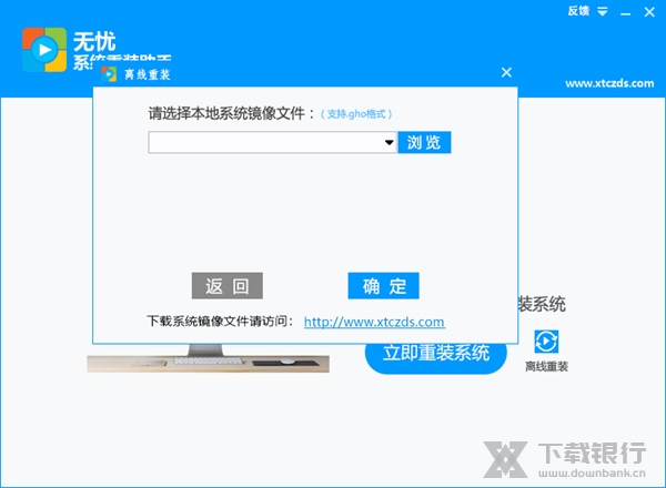 无忧系统重装助手