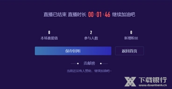 喜马拉雅直播助手电脑版图6