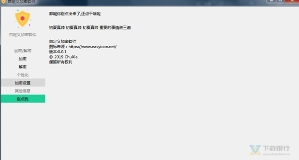 自定义加密软件图片1