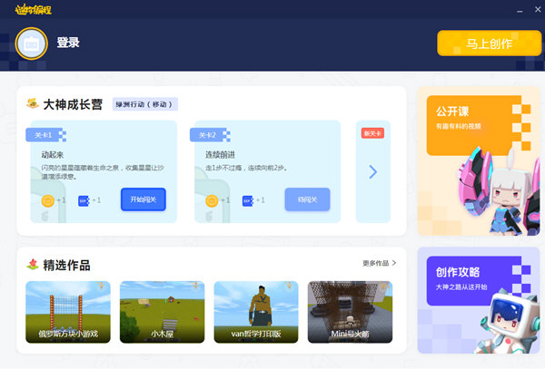 迷你世界迷你编程