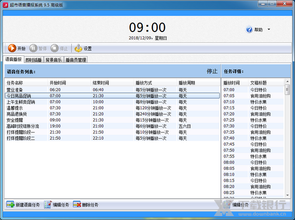 超市语音播报系统定时语音播报任务优化技巧图片2